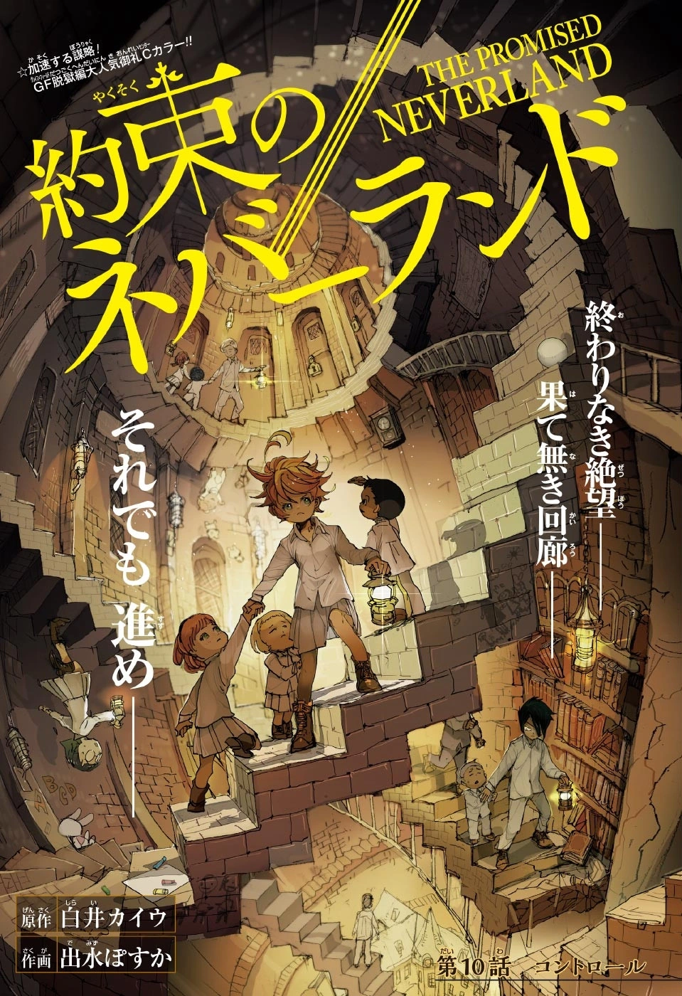 Yakusoku no Neverland Arcs - 2